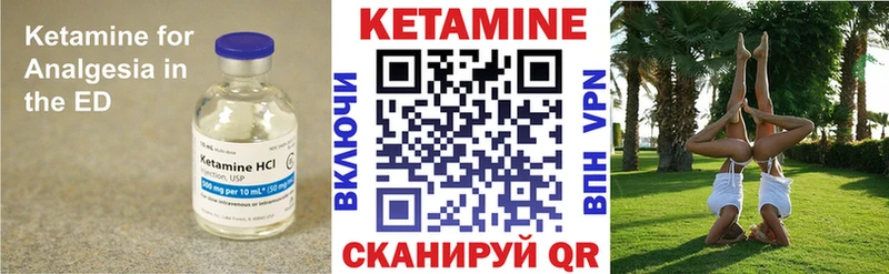 Кетамин ketamine  Сковородино 